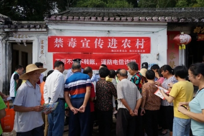 不听不信不转账！梅江区禁毒办开展禁毒反诈宣传教育活动