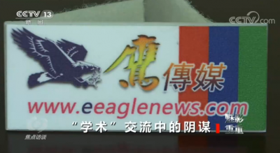 警惕！台湾间谍盯上学术交流 套路令人心惊