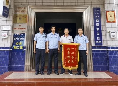 摩托车失而复得，他把锦旗送到了径南派出所...