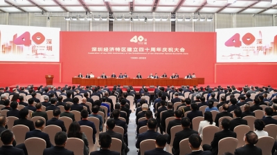 深圳经济特区建立40周年庆祝大会隆重举行 习近平发表重要讲话