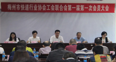 给快递小哥一个“家”！梅州市快递行业协会工会联合会成立