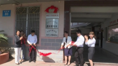 平远县委教育工委挂牌成立！负责指导学校党建工作