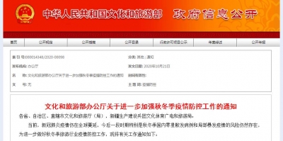 文旅部：暂不恢复旅行社及在线旅游企业出入境团队旅游业务