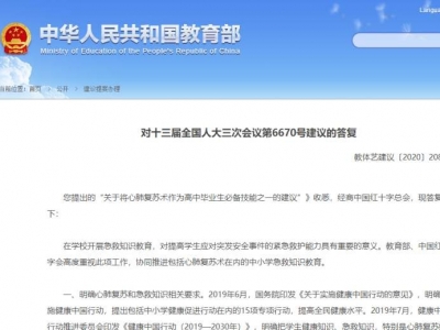 教育部：将心肺复苏和急救知识纳入学校健康教育