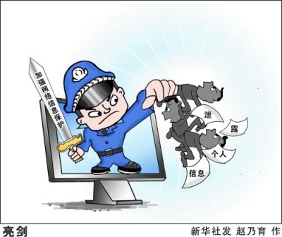与你我息息相关！个人信息保护法草案即将亮相