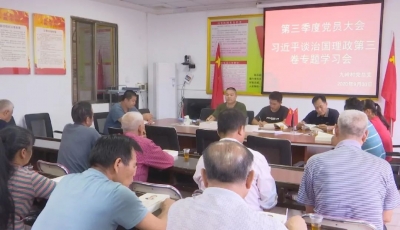 蕉岭三圳九岭村：以新思想引领新发展