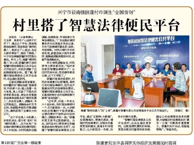 《梅州日报》一典型报道成为全国范例！兴宁陂蓬村案例入选全国网络扶贫典型案例