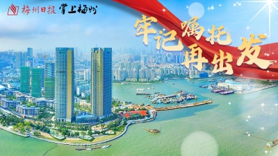 梅州兴起学习贯彻习近平总书记视察广东重要讲话重要指示精神热潮：推动学习往深走往心走往实走