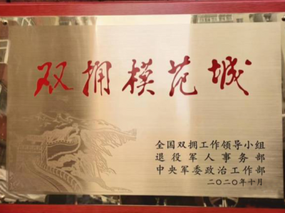 这个可以有！梅州荣膺全国双拥模范城“三连冠”！