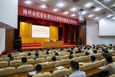 市纪委监委举办《民法典》知识解读专题讲座