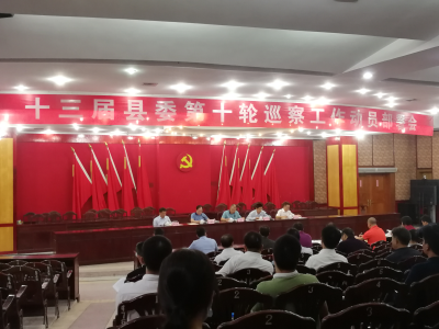 五华召开十三届县委第十轮巡察工作动员部署会