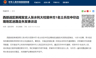 中方1名士兵在中印边境地区迷路走失 西部战区回应