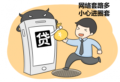 网上贷款更方便？梅城一男子贷了个“寂寞”…