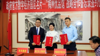 京东“梅州优品馆”落户梅江区！年内100家企业入驻，开馆时间是…