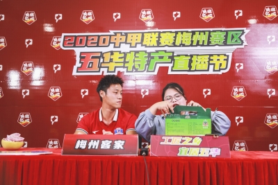 从绿茵场转战直播间！足球名将为五华“带货”，买就完事了！