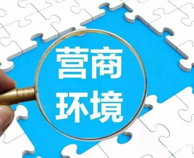 梅州居粤东西北地区前列！2020年广东省营商环境试评价报告出炉  