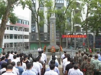 向先烈致敬！平远举行烈士纪念日公祭
