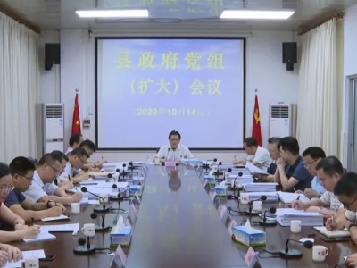 刘鸿涛主持召开蕉岭县政府常务会议：上下同心 担当作为 奋力推动高质量绿色发展