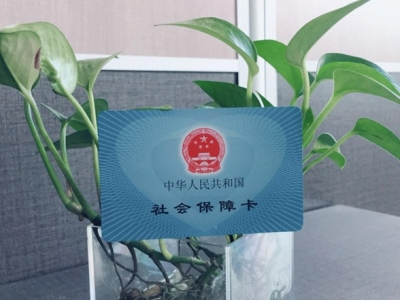 支持小额快速支付、用卡更安全…梅州下月起发行第三代社保卡