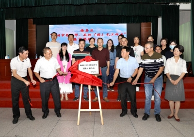 梅县区7个“梅州市首届名教师、名校长工作室”揭牌