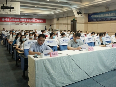 省医保信息平台将于明年在梅州上线，多部门正稳步推进