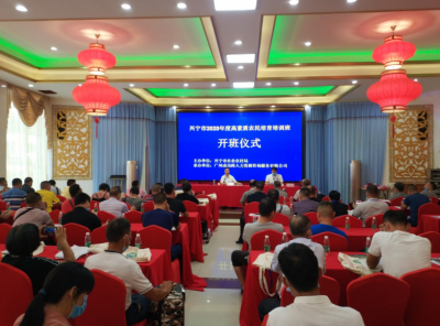 get到更多小技巧~为期6天，兴宁2020年高素质农民培训班顺利开班！