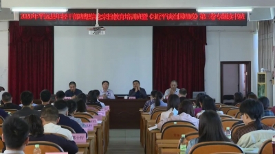平远年轻干部理想信念宗旨教育培训班暨《习近平谈治国理政》第三卷专题读书班开班