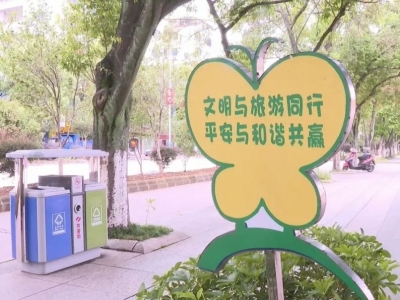平远文明新风吹遍大街小巷！你feel到了吗？