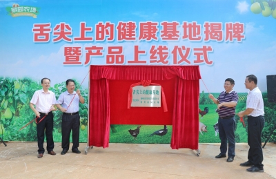 打造现代生态农业示范园！丽园农场舌尖上的健康基地今日揭牌