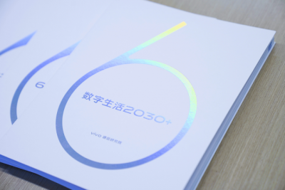 5G来了，6G还会远吗？vivo通信研究院发布6G白皮书