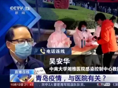 为什么青岛会出现这次疫情？源头在哪？专家最新解读