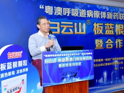 钟南山团队：复方板蓝根对新冠病毒有体外抑制药效