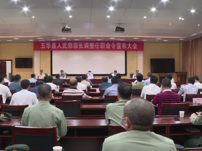 人事任命：彭春辉任命为五华县人武部部长