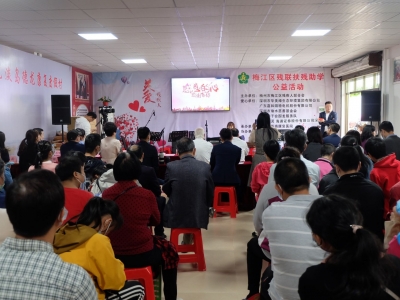 “大家都献出爱心，梅州会更美好！”梅江区举行残联扶残助学公益活动