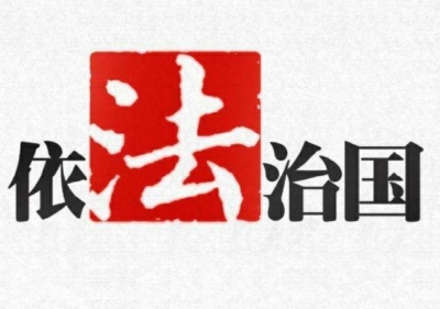 梅州多措并举扎实推进法治政府建设：建设法治梅州 护航苏区发展