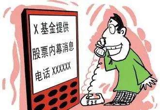 加“导师”群、下载APP“入股”...朋友，炒股吗？血本无归的那种