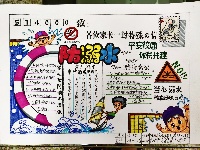 2020年梅州市中小学“珍爱生命 预防溺水”手抄报创作大赛获奖作品（二等奖）