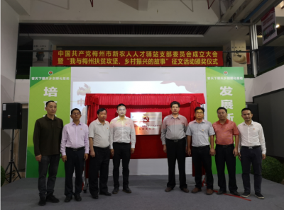 梅州市新农人人才驿站党支部成立！乡村振兴青年党员有了“家”
