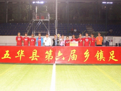 横陂镇15战全胜登顶！五华第六届乡镇足球联赛鸣金收兵  