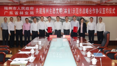 梅州与省林业局签订战略合作协议：携手共建梅州生态文明（林业）示范市