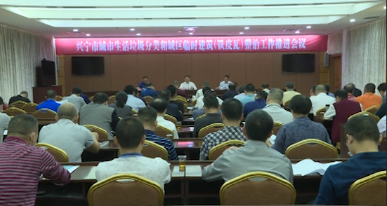 兴宁：10月底实现城区公共机构生活垃圾分类全覆盖