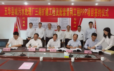 计划投入2.56亿元的项目签约！致力提升五华县城及周边污水处理能力