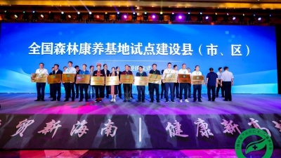 新添“国字号”金名片！蕉岭获评2020“全国森林康养 基地试点建设县（市、区）”