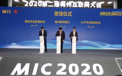 授信20亿元！客商银行助力梅州建设“客都智谷”