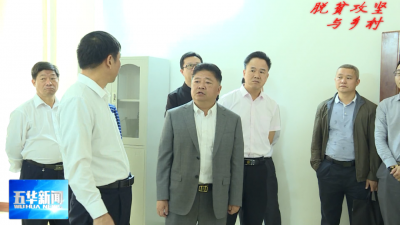 吴晖率队检查五华脱贫攻坚和乡村振兴工作