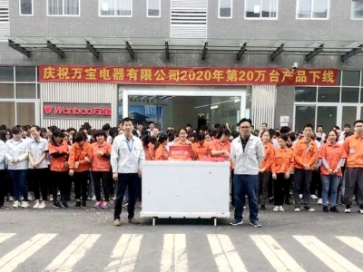 祝贺！落户广梅园一周年，万宝电器2020年第20万台产品下线！