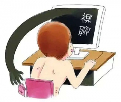 陌生美女向你发起“裸聊”邀请，小心“桃色陷阱”
