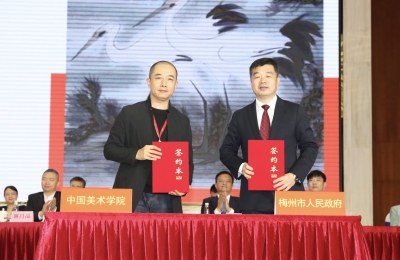 梅州与中国美术学院签订合作协议，携手高质量打造林风眠艺术IP