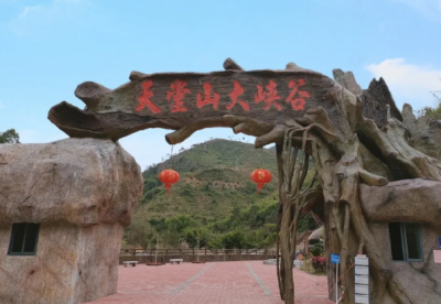 有才你就来！有奖征集五华天堂山大峡谷景区logo