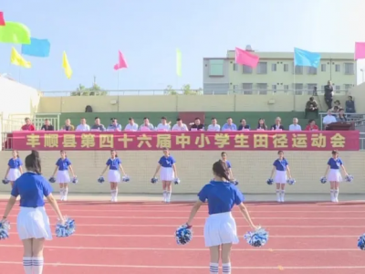丰顺县第四十六届中小学生田径运动会开幕